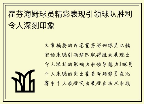 霍芬海姆球员精彩表现引领球队胜利令人深刻印象