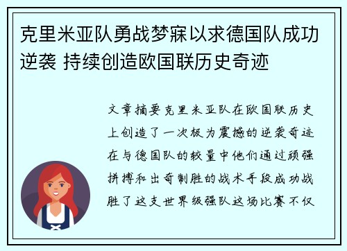 克里米亚队勇战梦寐以求德国队成功逆袭 持续创造欧国联历史奇迹