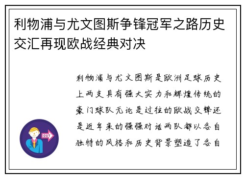 利物浦与尤文图斯争锋冠军之路历史交汇再现欧战经典对决
