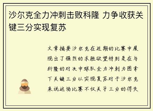 沙尔克全力冲刺击败科隆 力争收获关键三分实现复苏