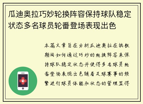 瓜迪奥拉巧妙轮换阵容保持球队稳定状态多名球员轮番登场表现出色