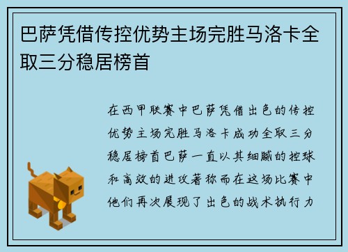 巴萨凭借传控优势主场完胜马洛卡全取三分稳居榜首
