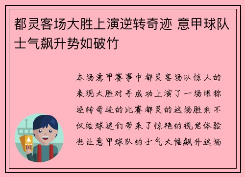 都灵客场大胜上演逆转奇迹 意甲球队士气飙升势如破竹