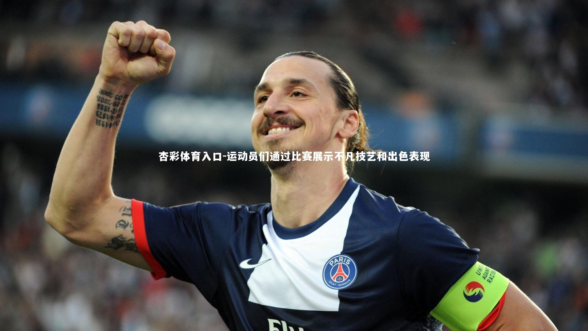 运动员们通过比赛展示不凡技艺和出色表现