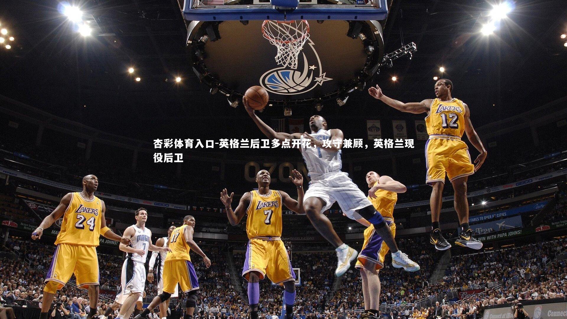 英格兰后卫多点开花，攻守兼顾，英格兰现役后卫