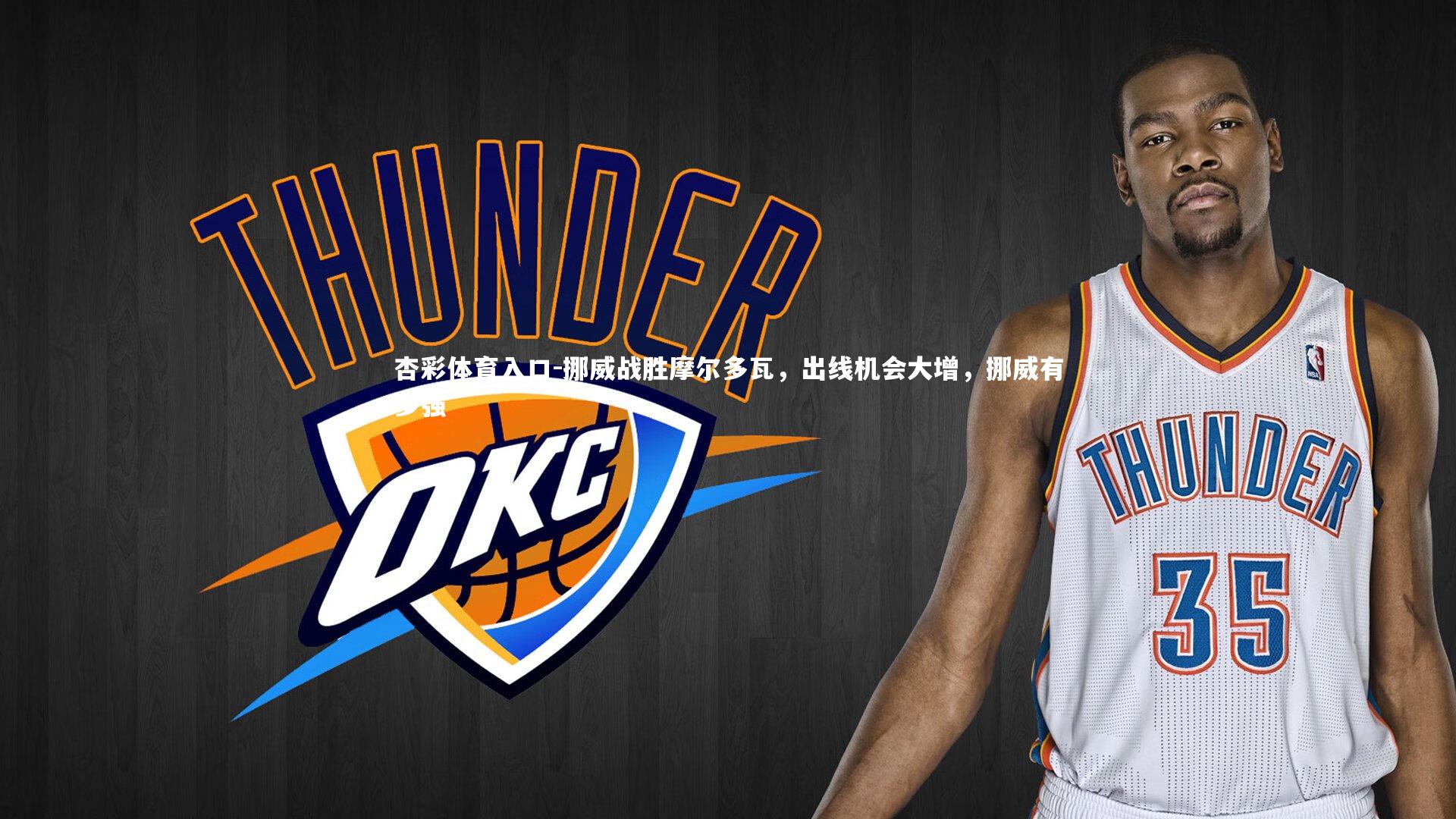 挪威战胜摩尔多瓦,出线机会大增,挪威有多强