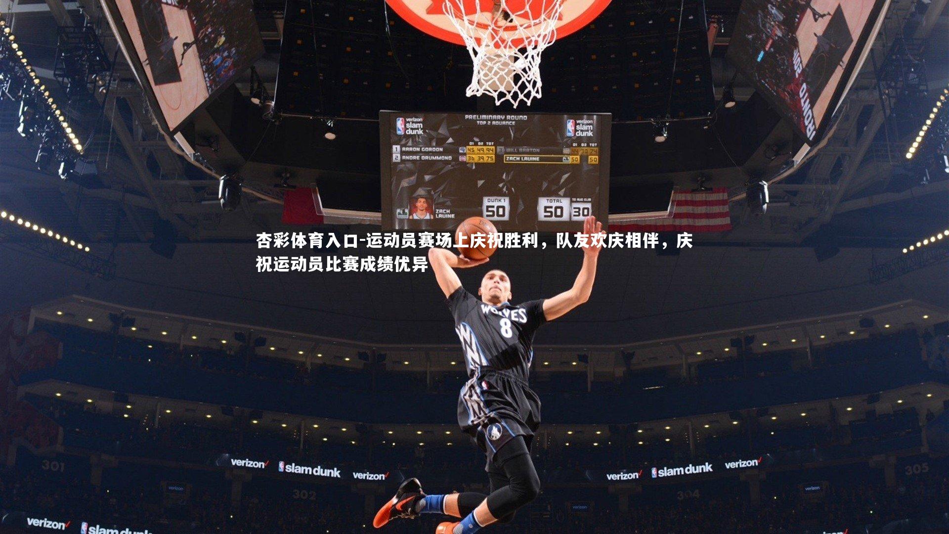 运动员赛场上庆祝胜利,队友欢庆相伴,庆祝运动员比赛成绩优异