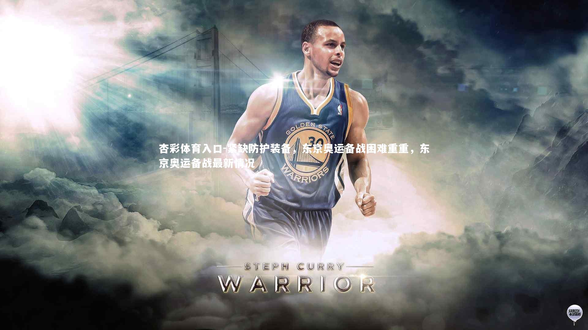 紧缺防护装备,东京奥运备战困难重重,东京奥运备战最新情况