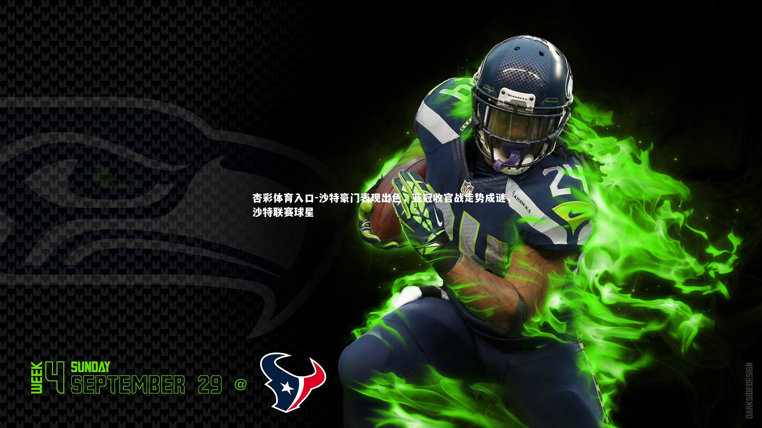 沙特豪门表现出色,亚冠收官战走势成谜,沙特联赛球星