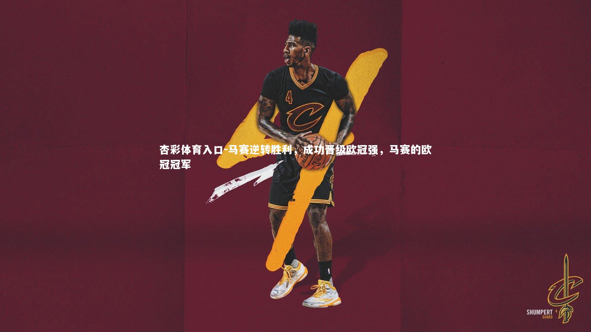 马赛逆转胜利,成功晋级欧冠强,马赛的欧冠冠军