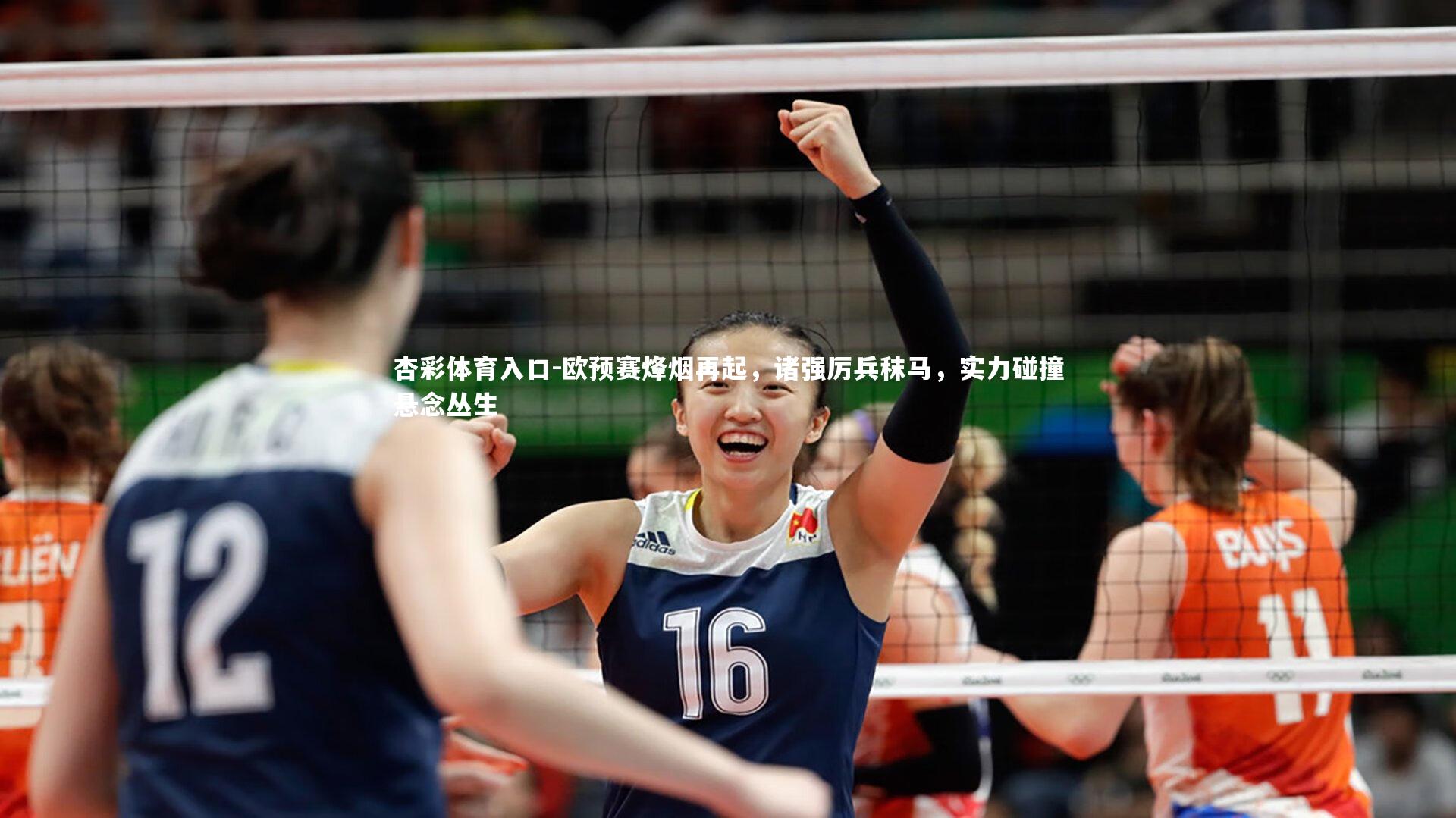 欧预赛烽烟再起,诸强厉兵秣马,实力碰撞悬念丛生